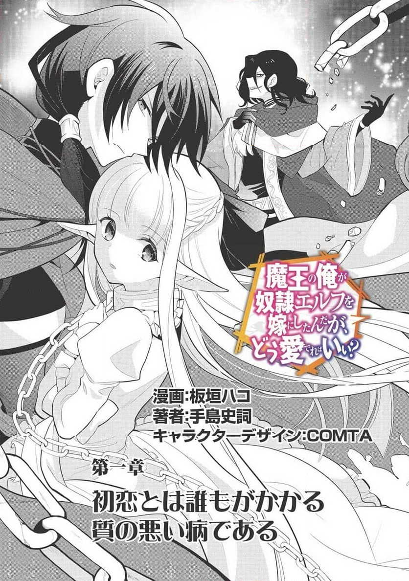 魔王の俺が奴隷エルフを嫁にしたんだが、どう愛でればいい？ - 第63話 - Page 5