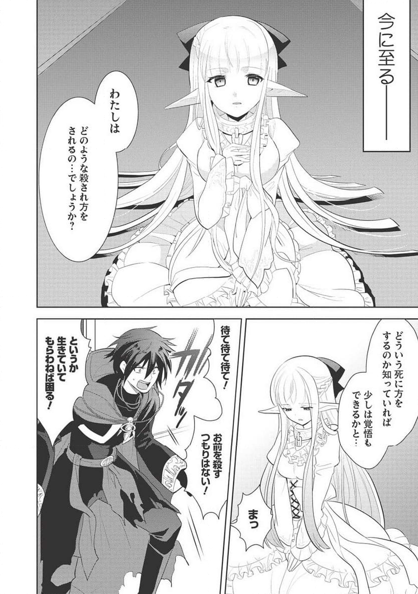 魔王の俺が奴隷エルフを嫁にしたんだが、どう愛でればいい？ - 第63話 - Page 42