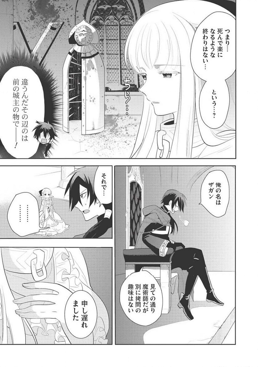 魔王の俺が奴隷エルフを嫁にしたんだが、どう愛でればいい？ - 第63話 - Page 43