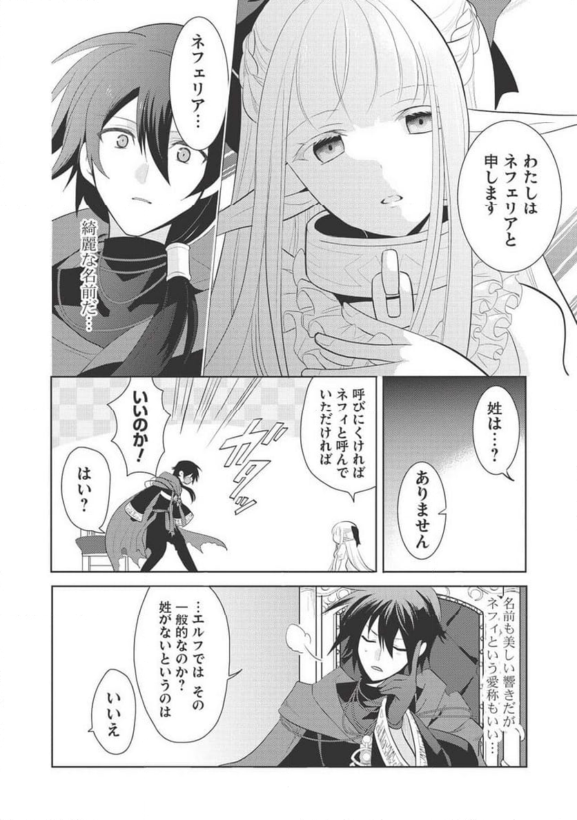 魔王の俺が奴隷エルフを嫁にしたんだが、どう愛でればいい？ - 第63話 - Page 44