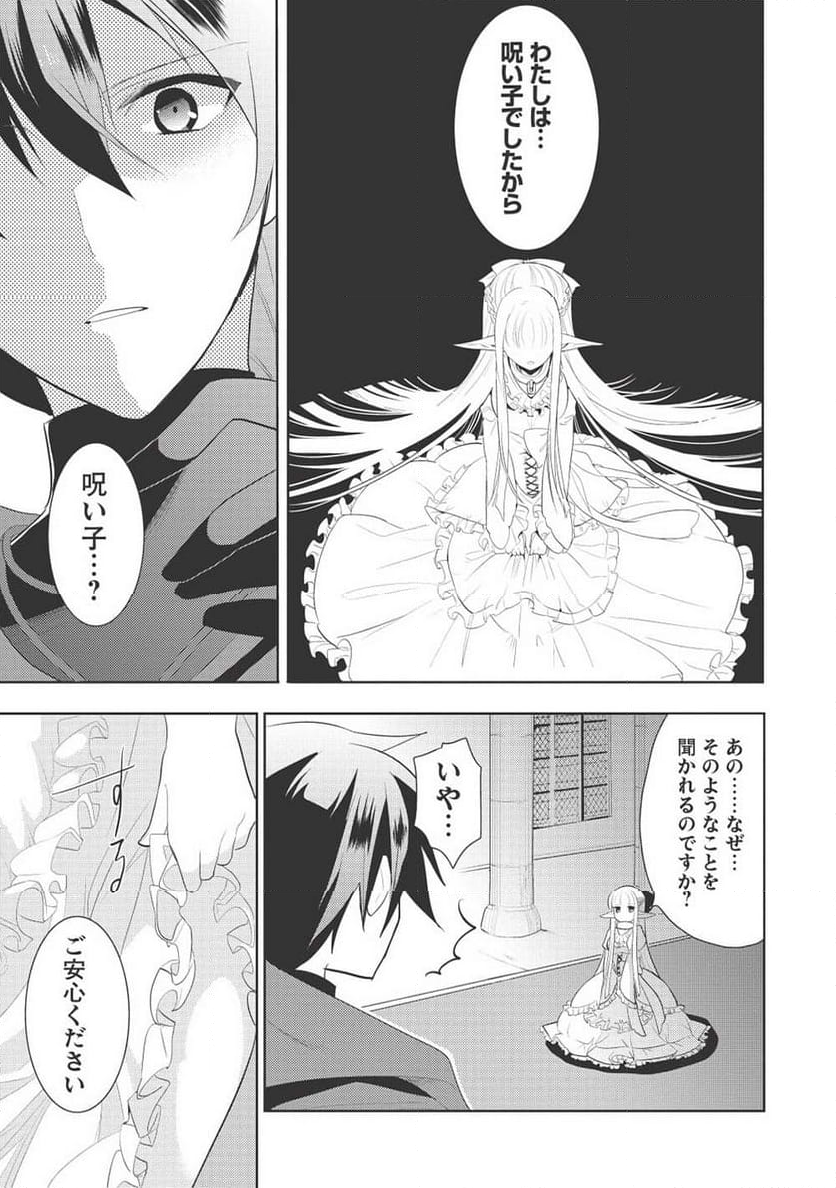 魔王の俺が奴隷エルフを嫁にしたんだが、どう愛でればいい？ - 第63話 - Page 45