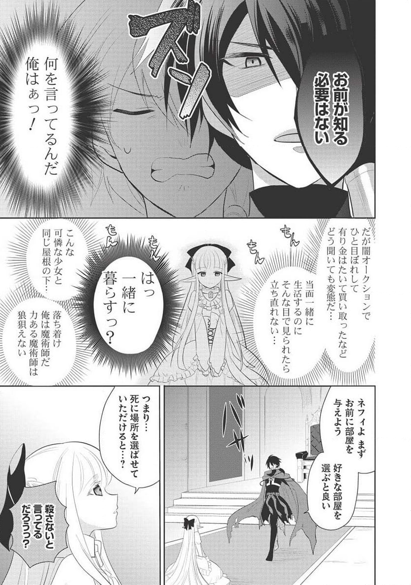 魔王の俺が奴隷エルフを嫁にしたんだが、どう愛でればいい？ - 第63話 - Page 47