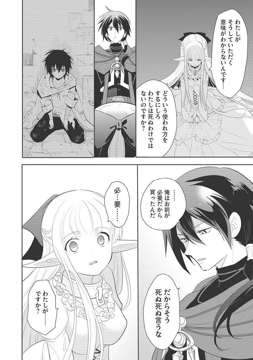 魔王の俺が奴隷エルフを嫁にしたんだが、どう愛でればいい？ - 第63話 - Page 48