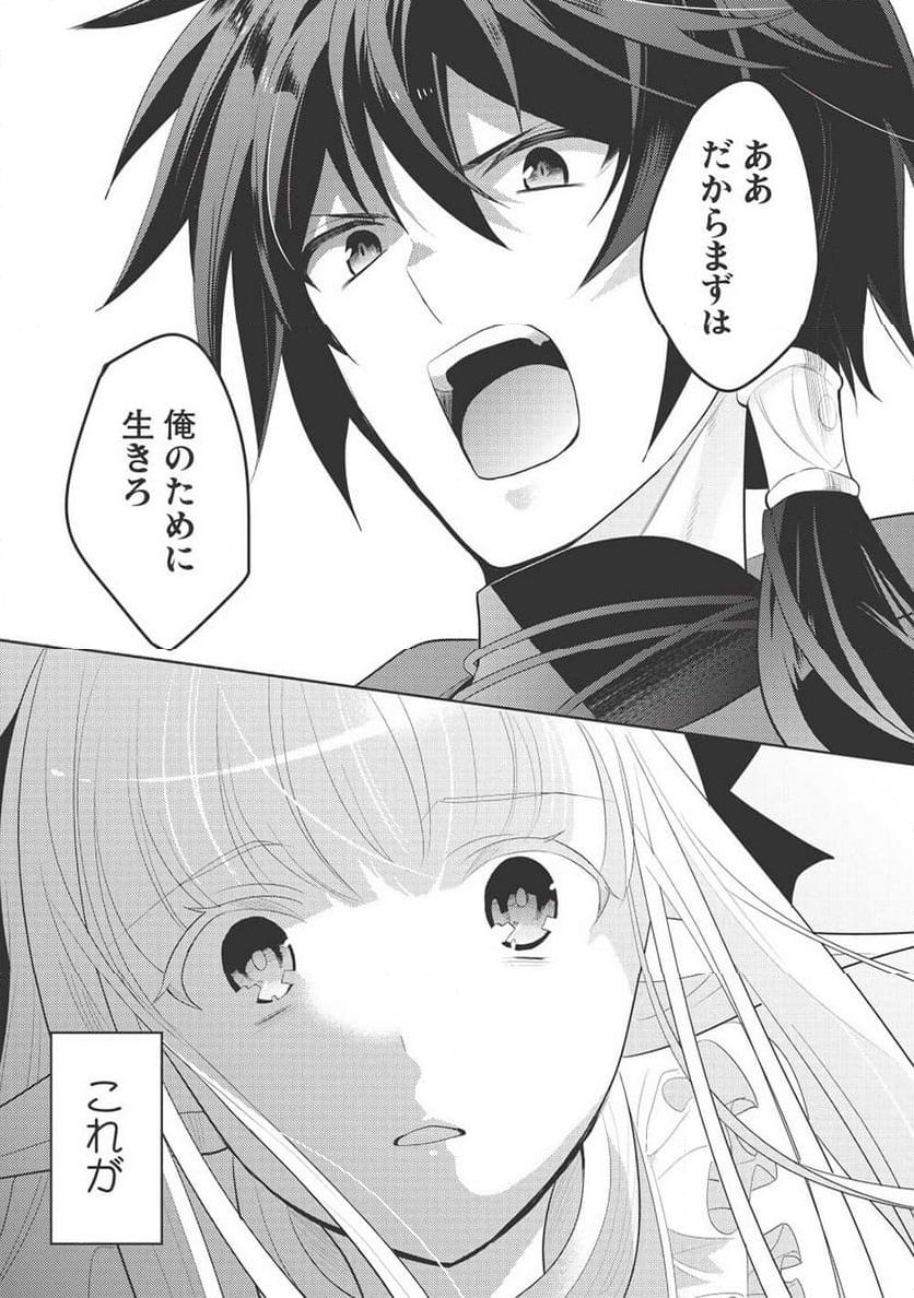 魔王の俺が奴隷エルフを嫁にしたんだが、どう愛でればいい？ - 第63話 - Page 49