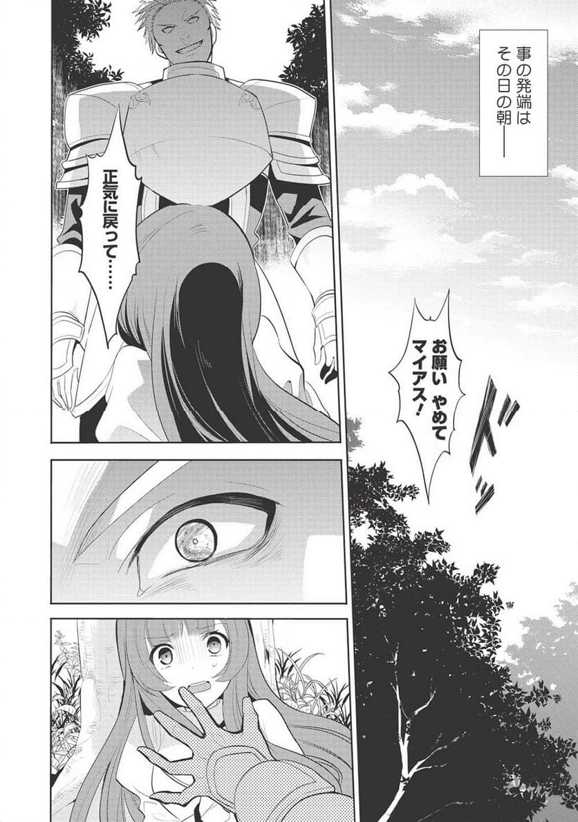 魔王の俺が奴隷エルフを嫁にしたんだが、どう愛でればいい？ - 第63話 - Page 6