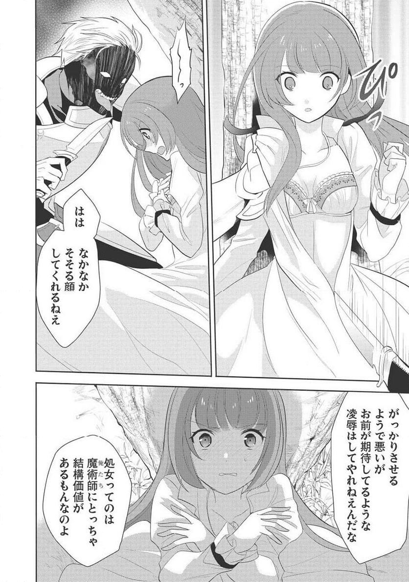 魔王の俺が奴隷エルフを嫁にしたんだが、どう愛でればいい？ - 第63話 - Page 8