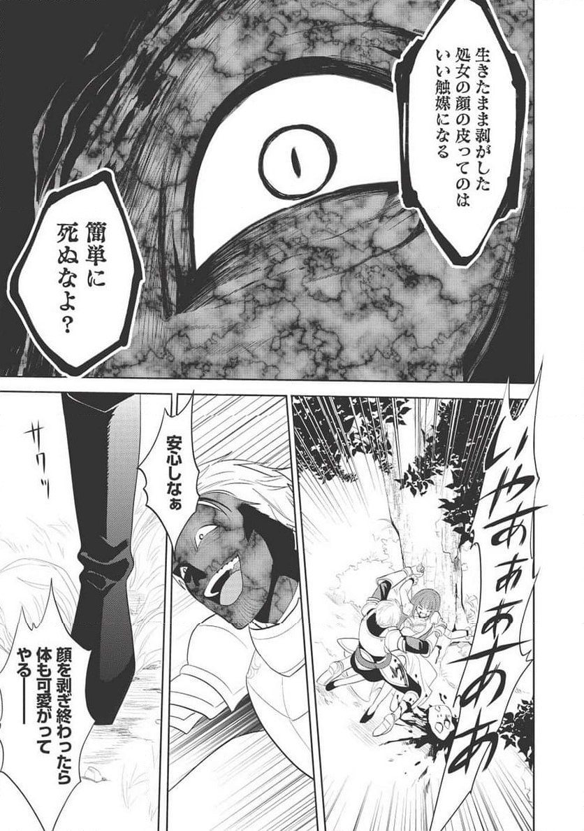 魔王の俺が奴隷エルフを嫁にしたんだが、どう愛でればいい？ - 第63話 - Page 9