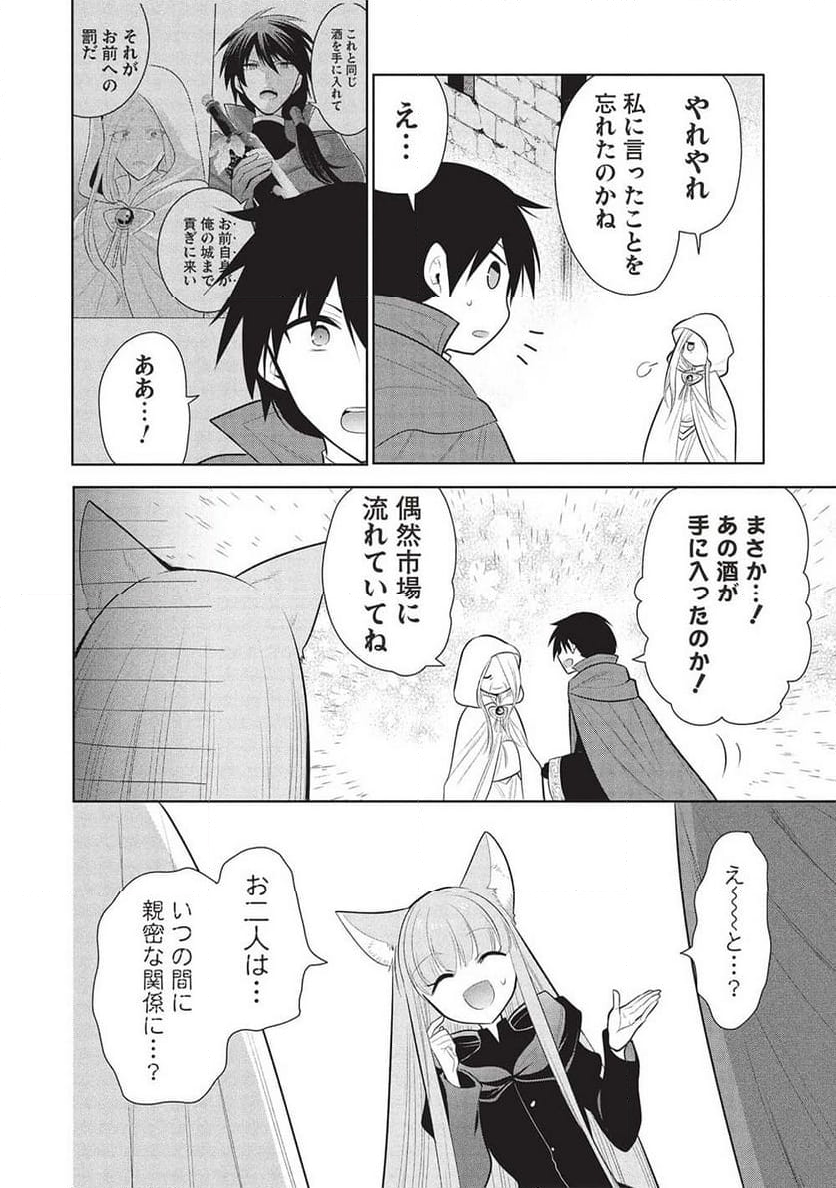 魔王の俺が奴隷エルフを嫁にしたんだが、どう愛でればいい？ - 第64話 - Page 2