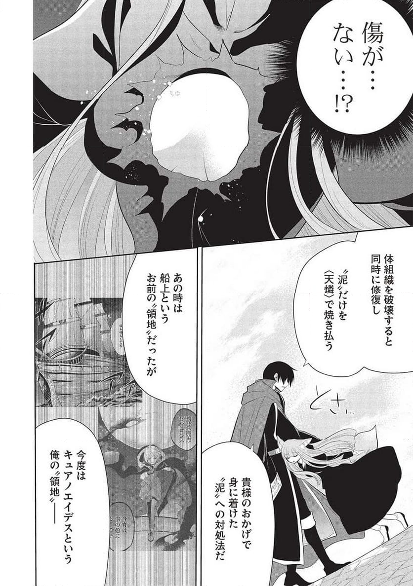 魔王の俺が奴隷エルフを嫁にしたんだが、どう愛でればいい？ - 第64話 - Page 12