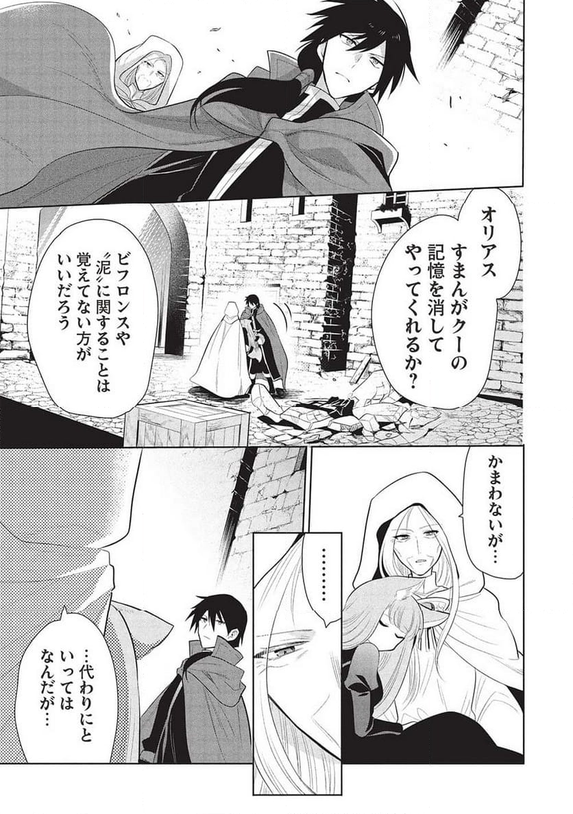 魔王の俺が奴隷エルフを嫁にしたんだが、どう愛でればいい？ - 第64話 - Page 15