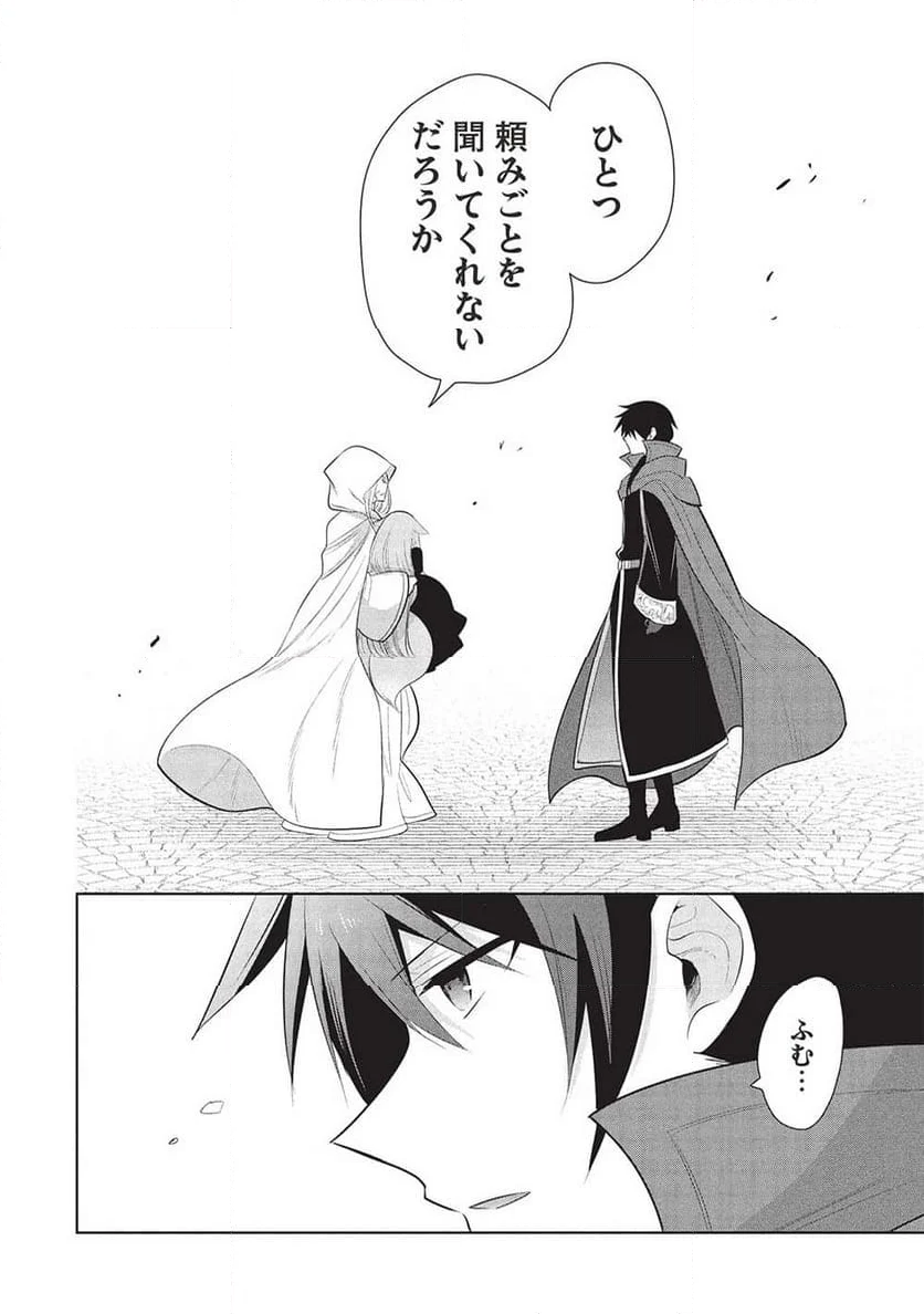 魔王の俺が奴隷エルフを嫁にしたんだが、どう愛でればいい？ - 第64話 - Page 16