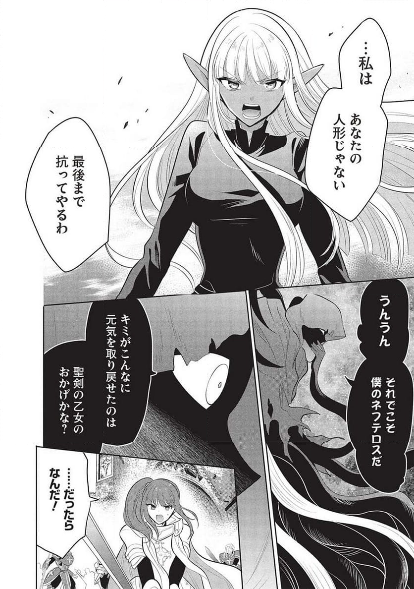 魔王の俺が奴隷エルフを嫁にしたんだが、どう愛でればいい？ - 第64話 - Page 20