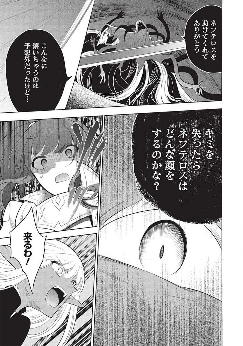 魔王の俺が奴隷エルフを嫁にしたんだが、どう愛でればいい？ - 第64話 - Page 21