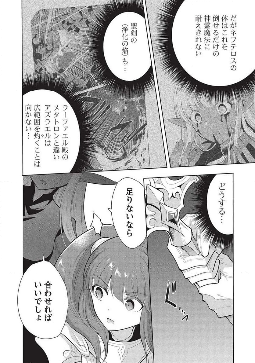 魔王の俺が奴隷エルフを嫁にしたんだが、どう愛でればいい？ - 第64話 - Page 24