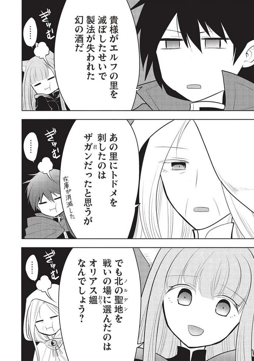 魔王の俺が奴隷エルフを嫁にしたんだが、どう愛でればいい？ - 第64話 - Page 4