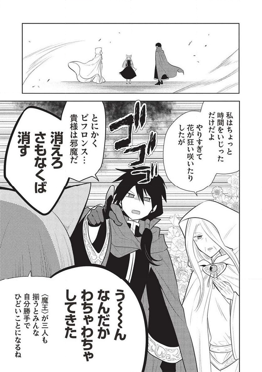 魔王の俺が奴隷エルフを嫁にしたんだが、どう愛でればいい？ - 第64話 - Page 5