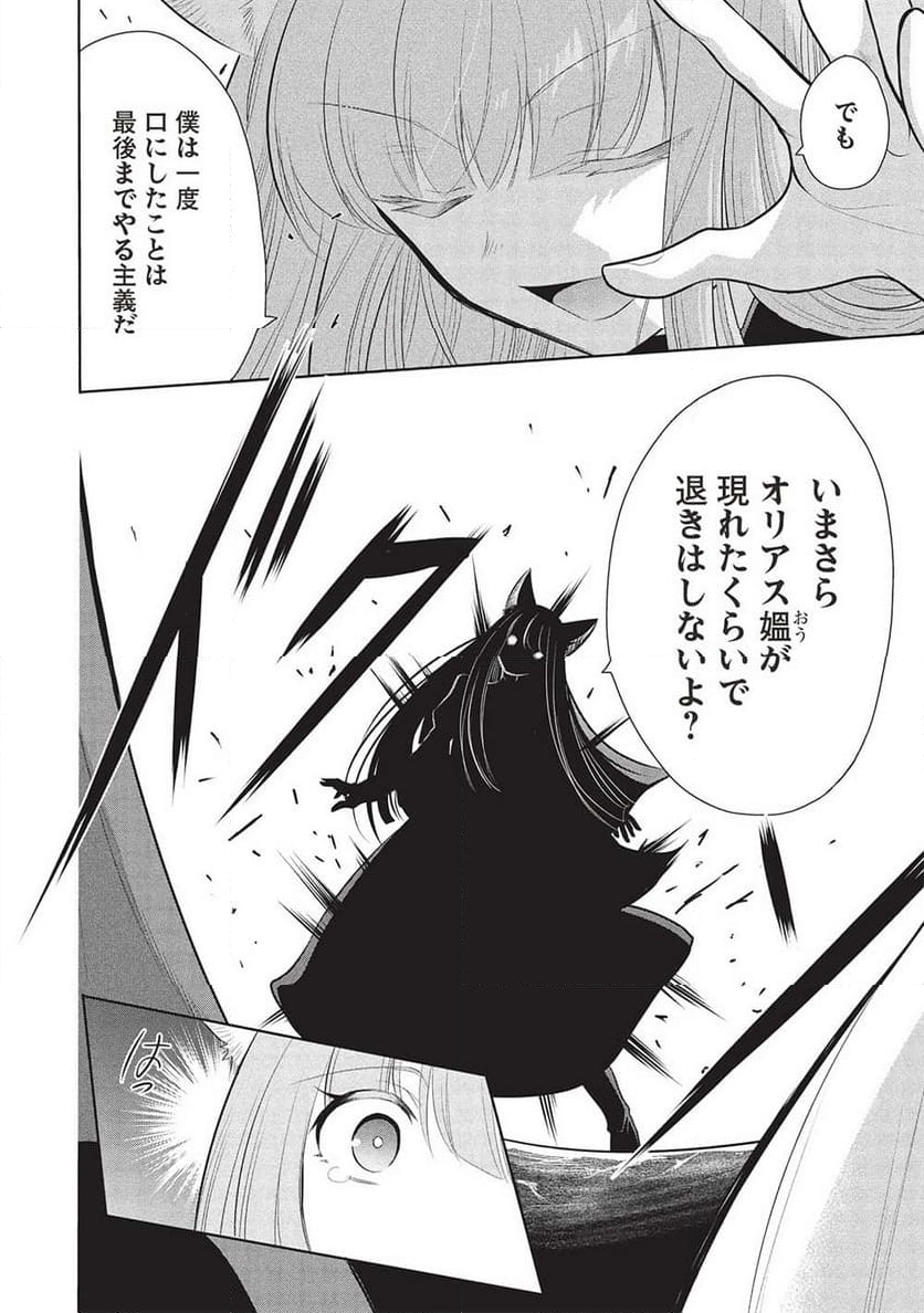 魔王の俺が奴隷エルフを嫁にしたんだが、どう愛でればいい？ - 第64話 - Page 6