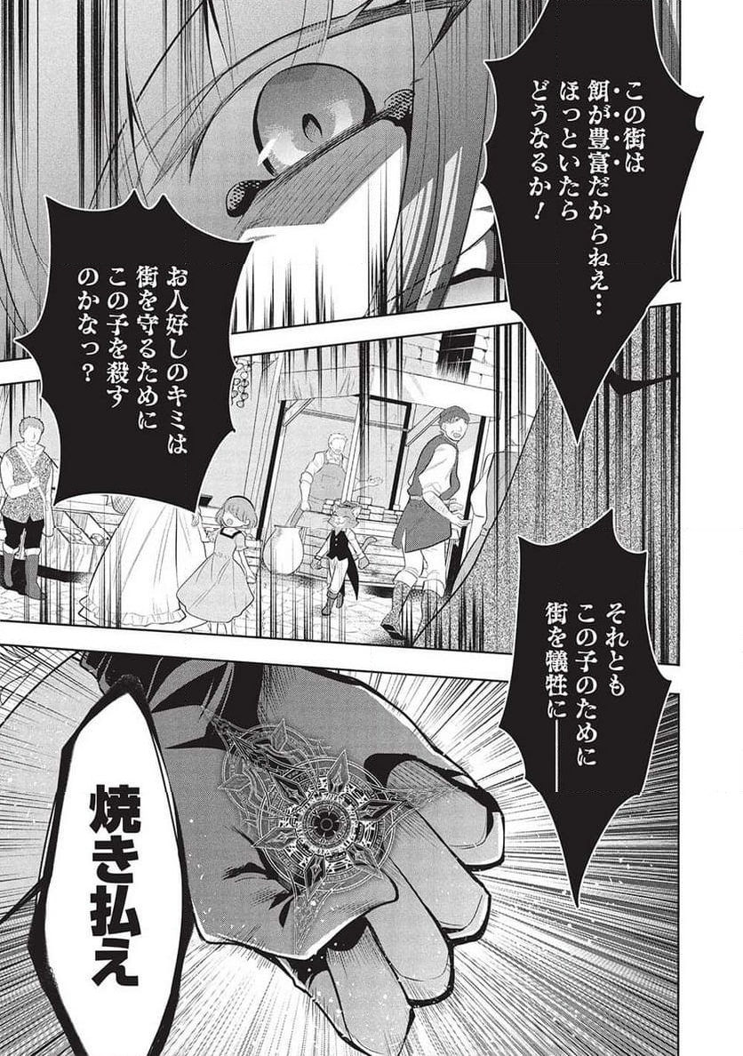 魔王の俺が奴隷エルフを嫁にしたんだが、どう愛でればいい？ - 第64話 - Page 9