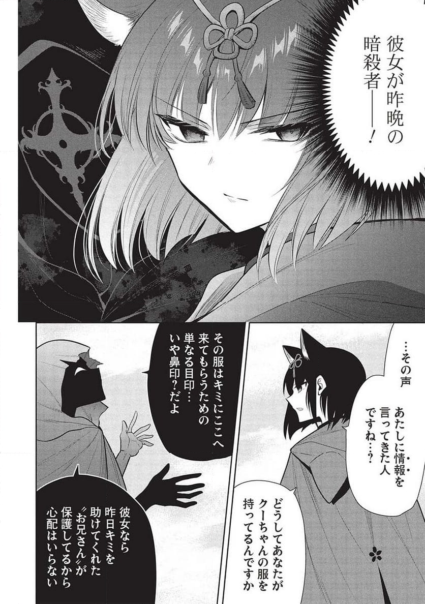 魔王の俺が奴隷エルフを嫁にしたんだが、どう愛でればいい？ - 第65話 - Page 14