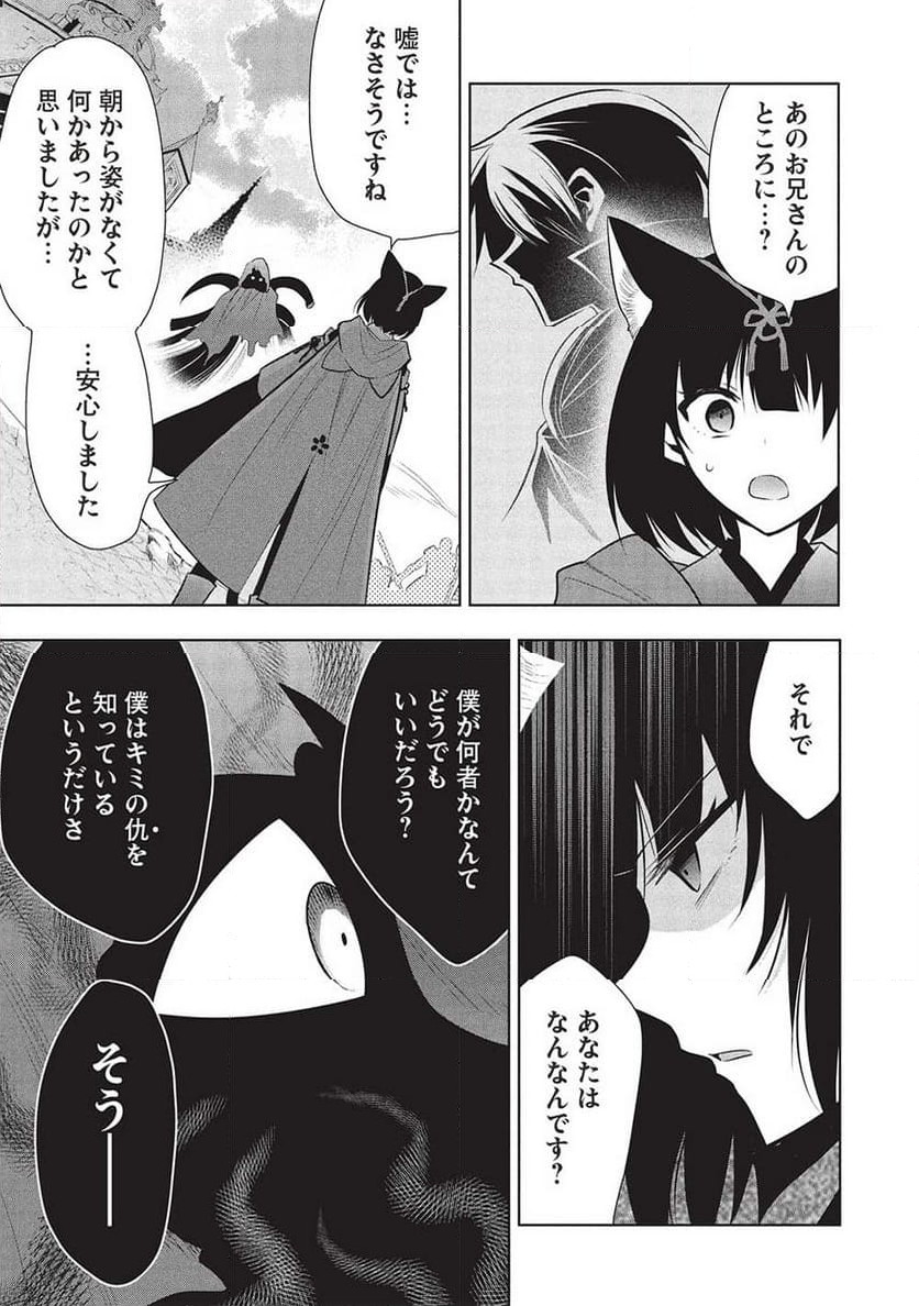 魔王の俺が奴隷エルフを嫁にしたんだが、どう愛でればいい？ - 第65話 - Page 15