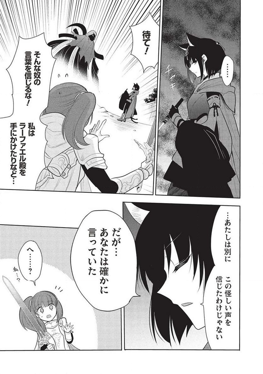 魔王の俺が奴隷エルフを嫁にしたんだが、どう愛でればいい？ - 第65話 - Page 17