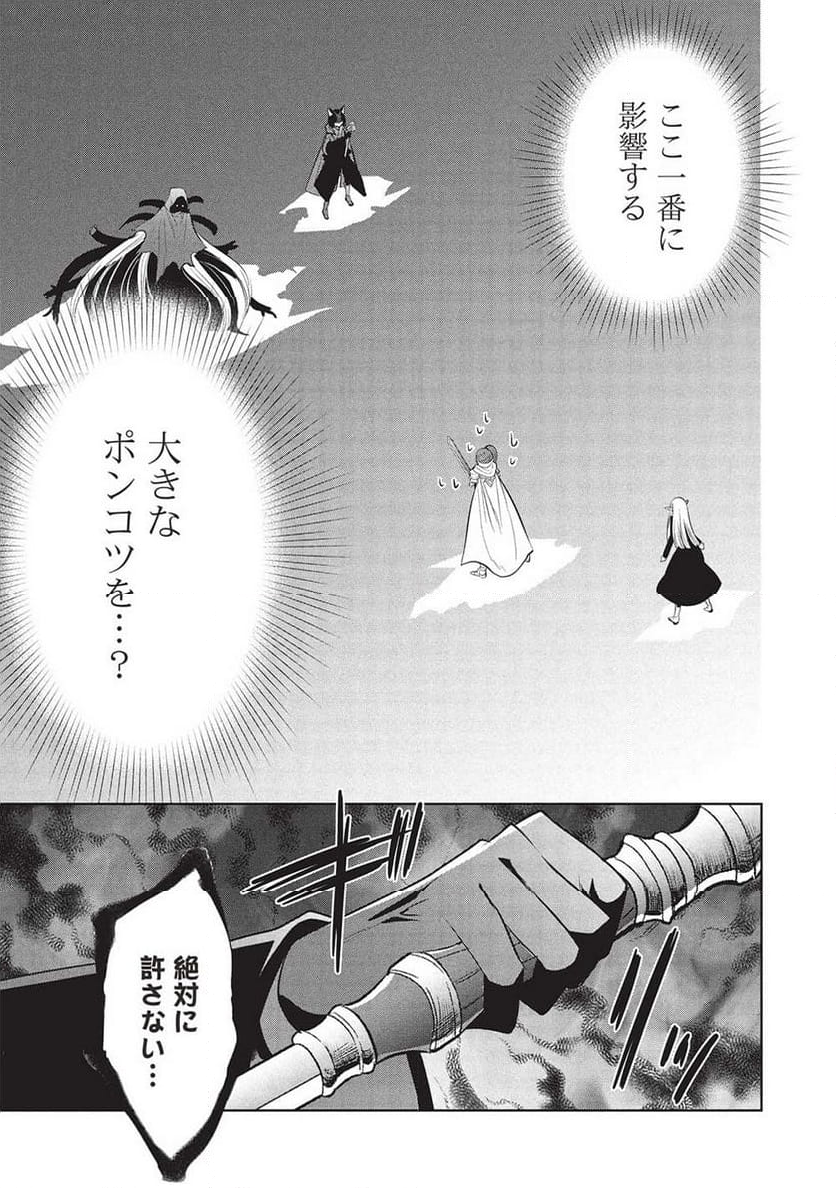 魔王の俺が奴隷エルフを嫁にしたんだが、どう愛でればいい？ - 第65話 - Page 21