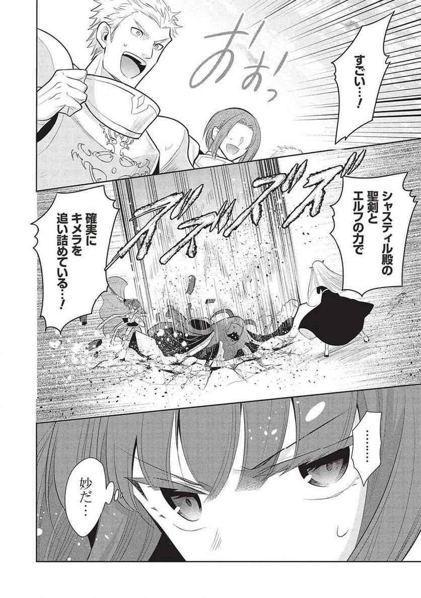 魔王の俺が奴隷エルフを嫁にしたんだが、どう愛でればいい？ - 第65話 - Page 4