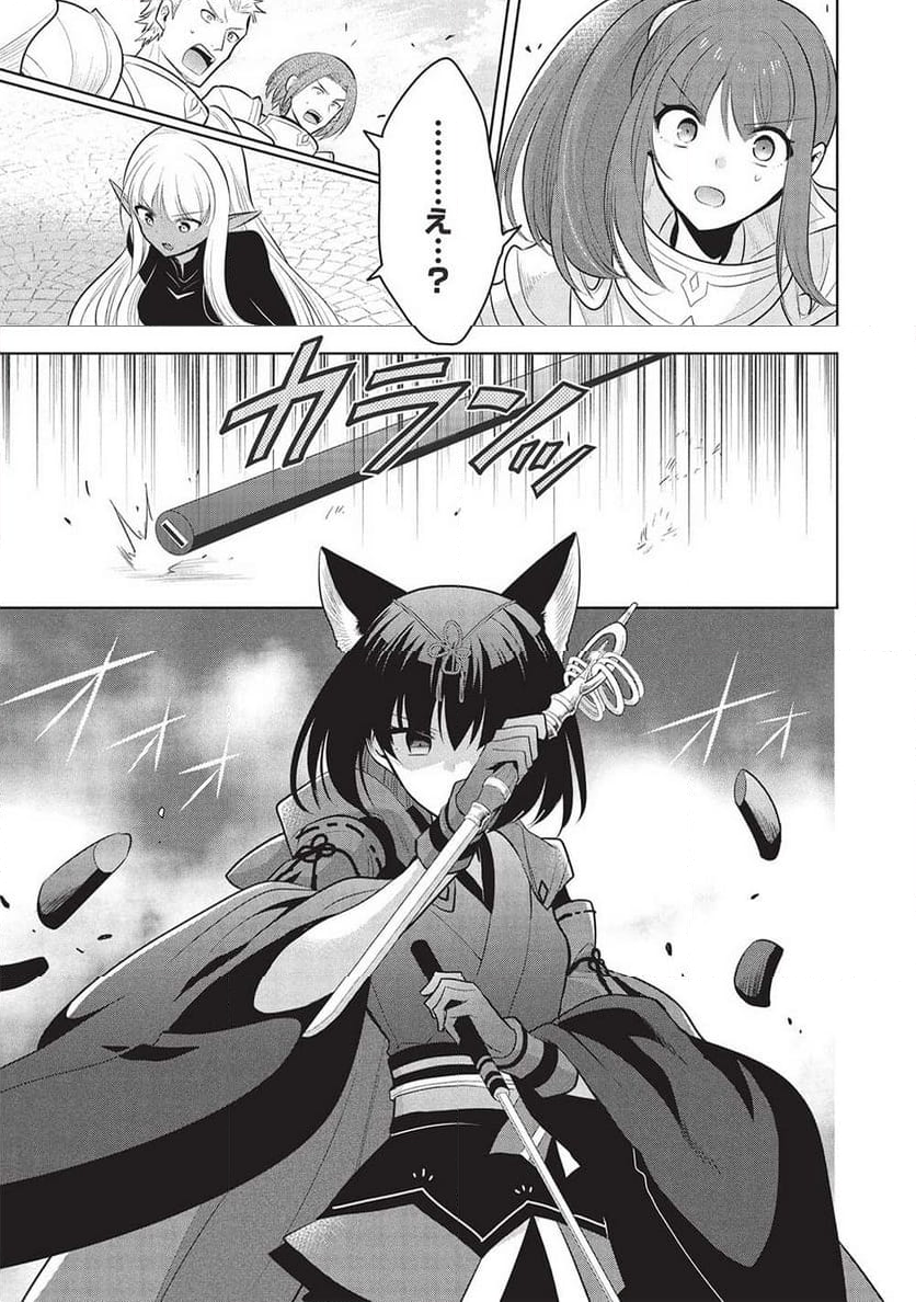 魔王の俺が奴隷エルフを嫁にしたんだが、どう愛でればいい？ - 第65話 - Page 9