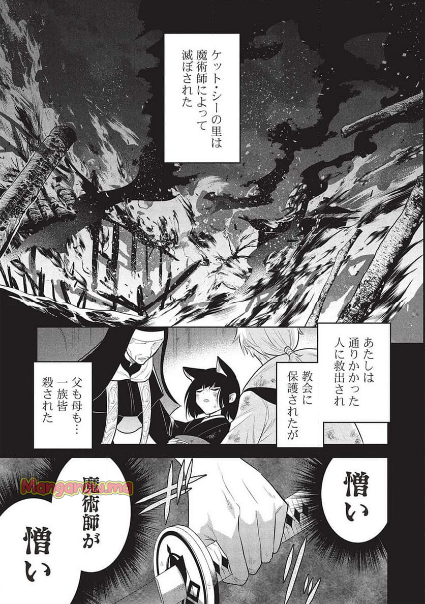 魔王の俺が奴隷エルフを嫁にしたんだが、どう愛でればいい？ - 第66話 - Page 1