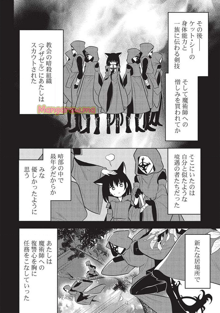 魔王の俺が奴隷エルフを嫁にしたんだが、どう愛でればいい？ - 第66話 - Page 2