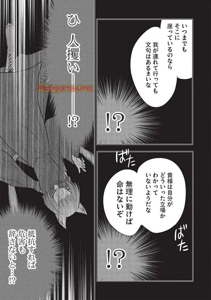 魔王の俺が奴隷エルフを嫁にしたんだが、どう愛でればいい？ - 第66話 - Page 11