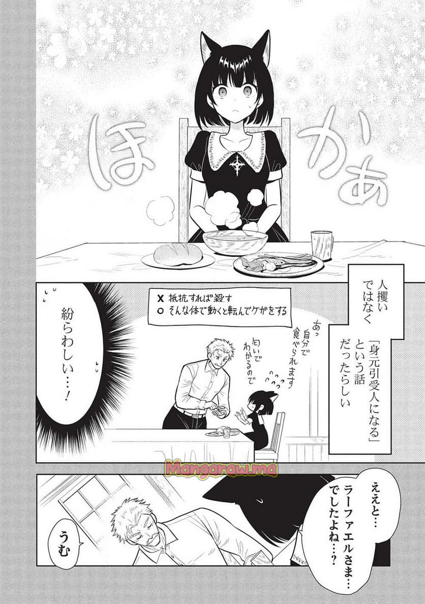 魔王の俺が奴隷エルフを嫁にしたんだが、どう愛でればいい？ - 第66話 - Page 12