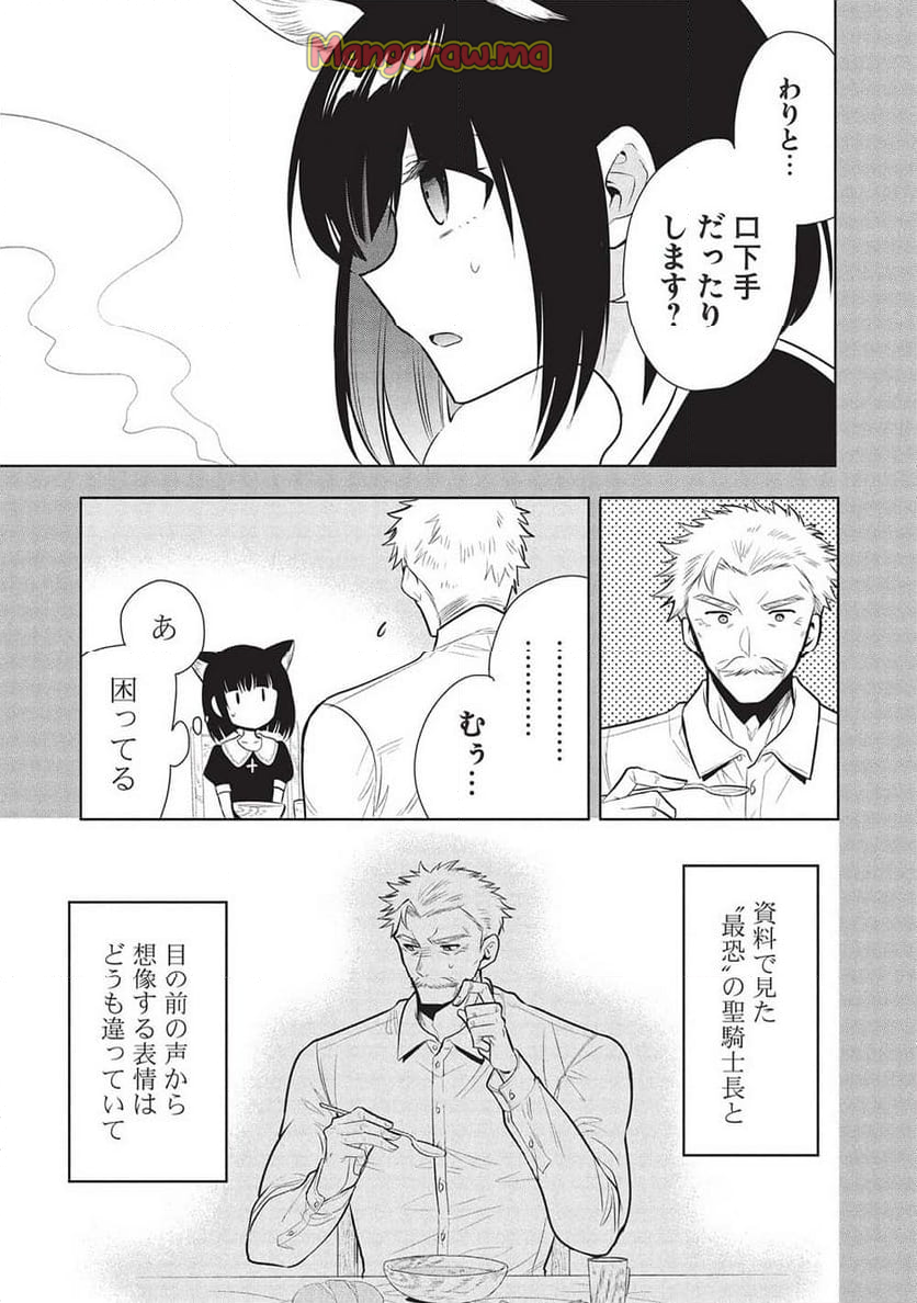 魔王の俺が奴隷エルフを嫁にしたんだが、どう愛でればいい？ - 第66話 - Page 13