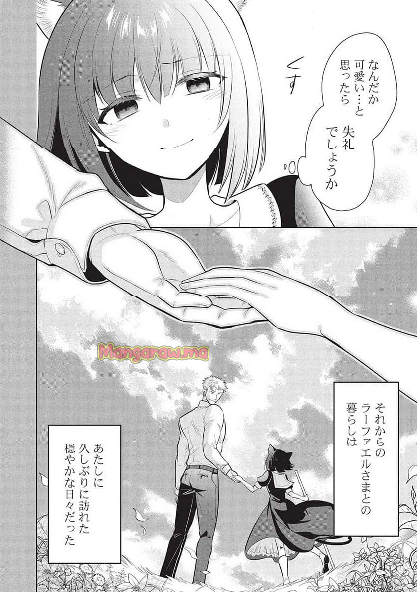 魔王の俺が奴隷エルフを嫁にしたんだが、どう愛でればいい？ - 第66話 - Page 14