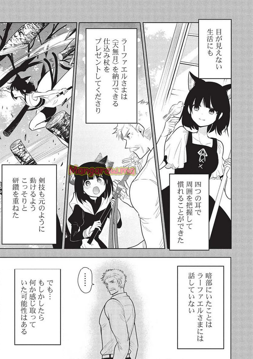 魔王の俺が奴隷エルフを嫁にしたんだが、どう愛でればいい？ - 第66話 - Page 15