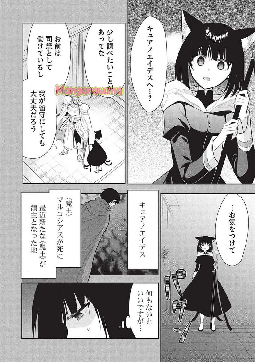 魔王の俺が奴隷エルフを嫁にしたんだが、どう愛でればいい？ - 第66話 - Page 16