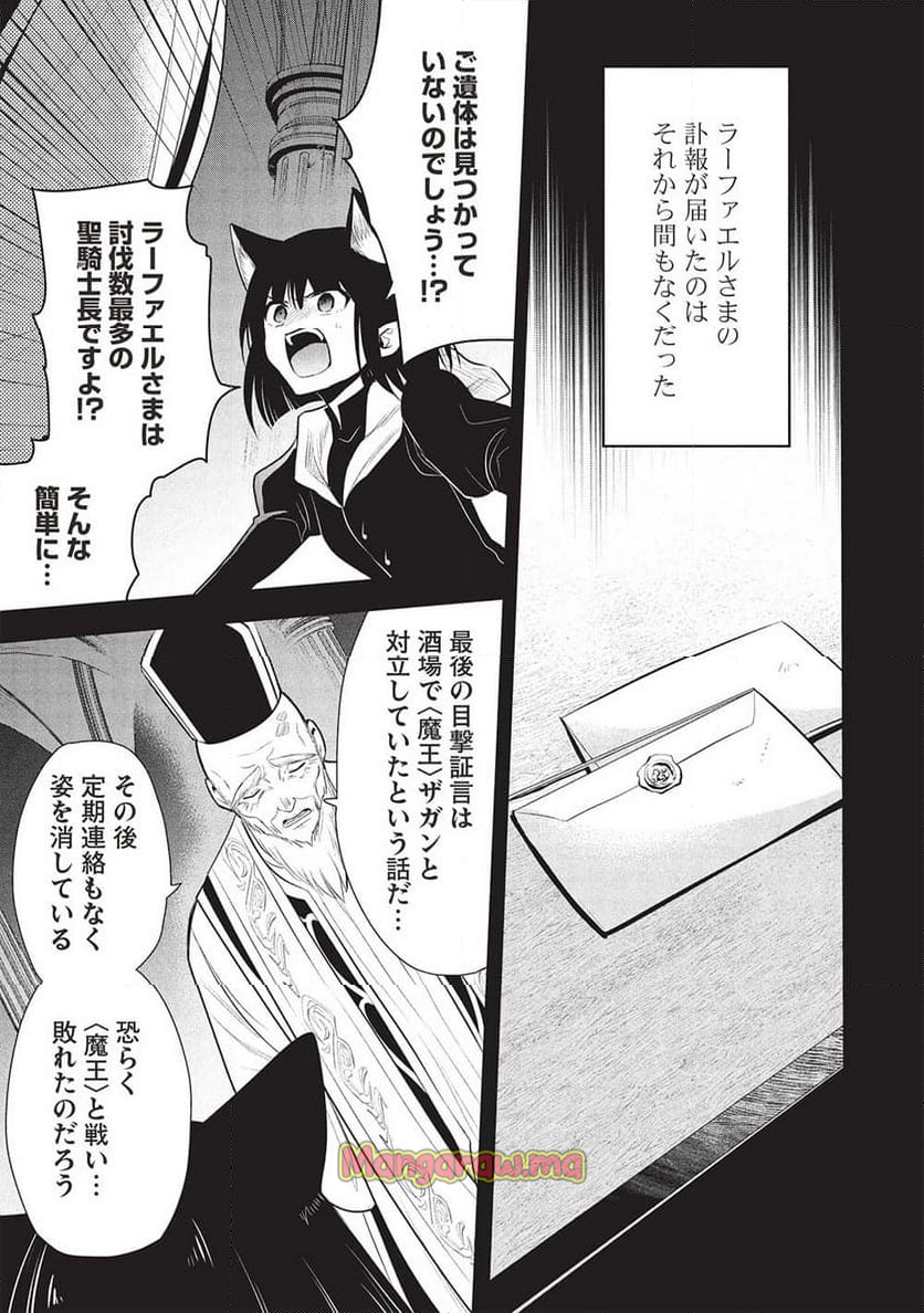 魔王の俺が奴隷エルフを嫁にしたんだが、どう愛でればいい？ - 第66話 - Page 17