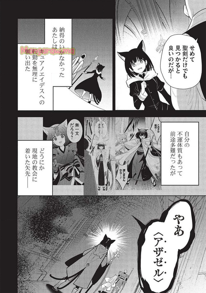 魔王の俺が奴隷エルフを嫁にしたんだが、どう愛でればいい？ - 第66話 - Page 18