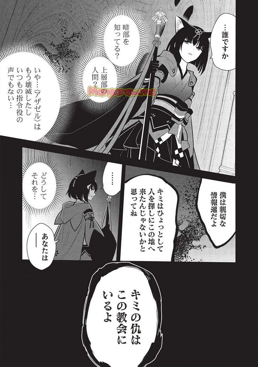 魔王の俺が奴隷エルフを嫁にしたんだが、どう愛でればいい？ - 第66話 - Page 19