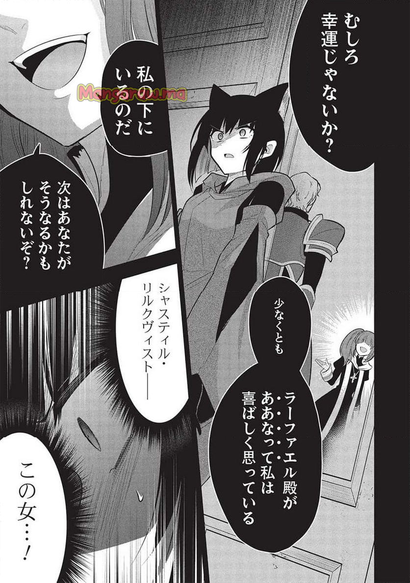 魔王の俺が奴隷エルフを嫁にしたんだが、どう愛でればいい？ - 第66話 - Page 21