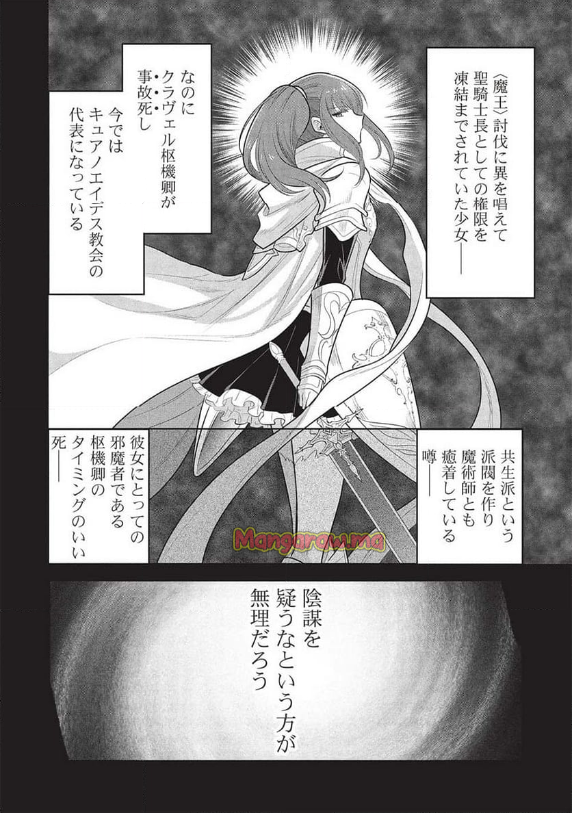 魔王の俺が奴隷エルフを嫁にしたんだが、どう愛でればいい？ - 第66話 - Page 22