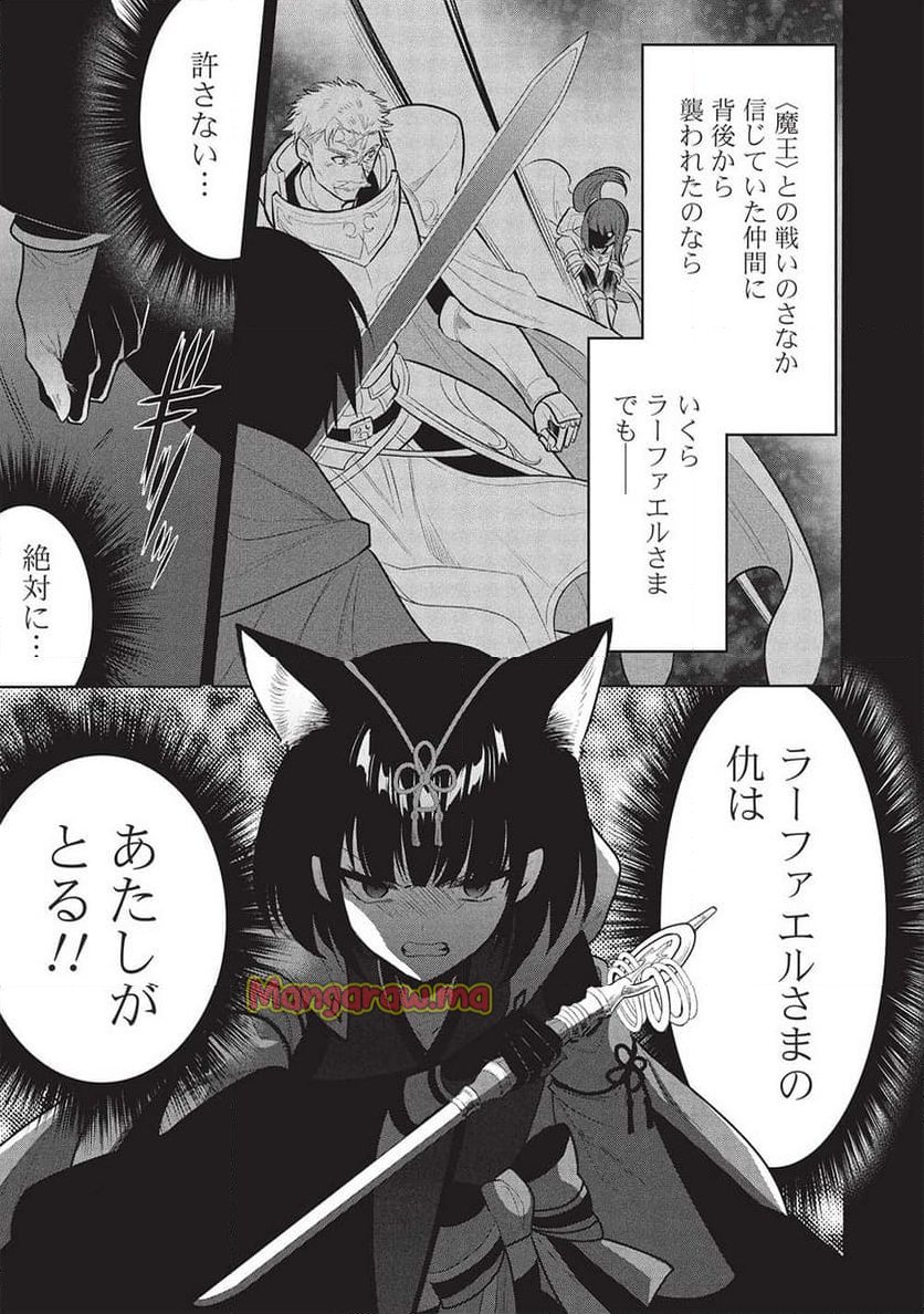 魔王の俺が奴隷エルフを嫁にしたんだが、どう愛でればいい？ - 第66話 - Page 23