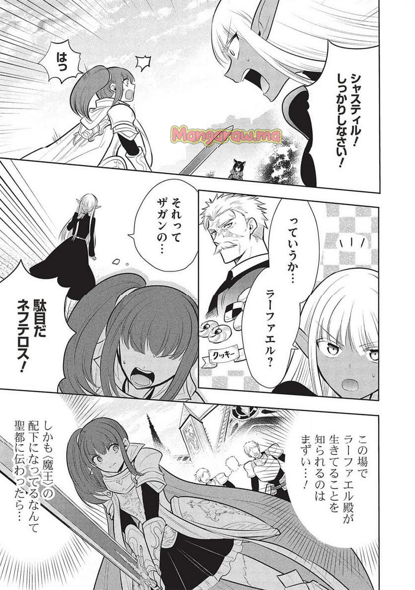 魔王の俺が奴隷エルフを嫁にしたんだが、どう愛でればいい？ - 第66話 - Page 25