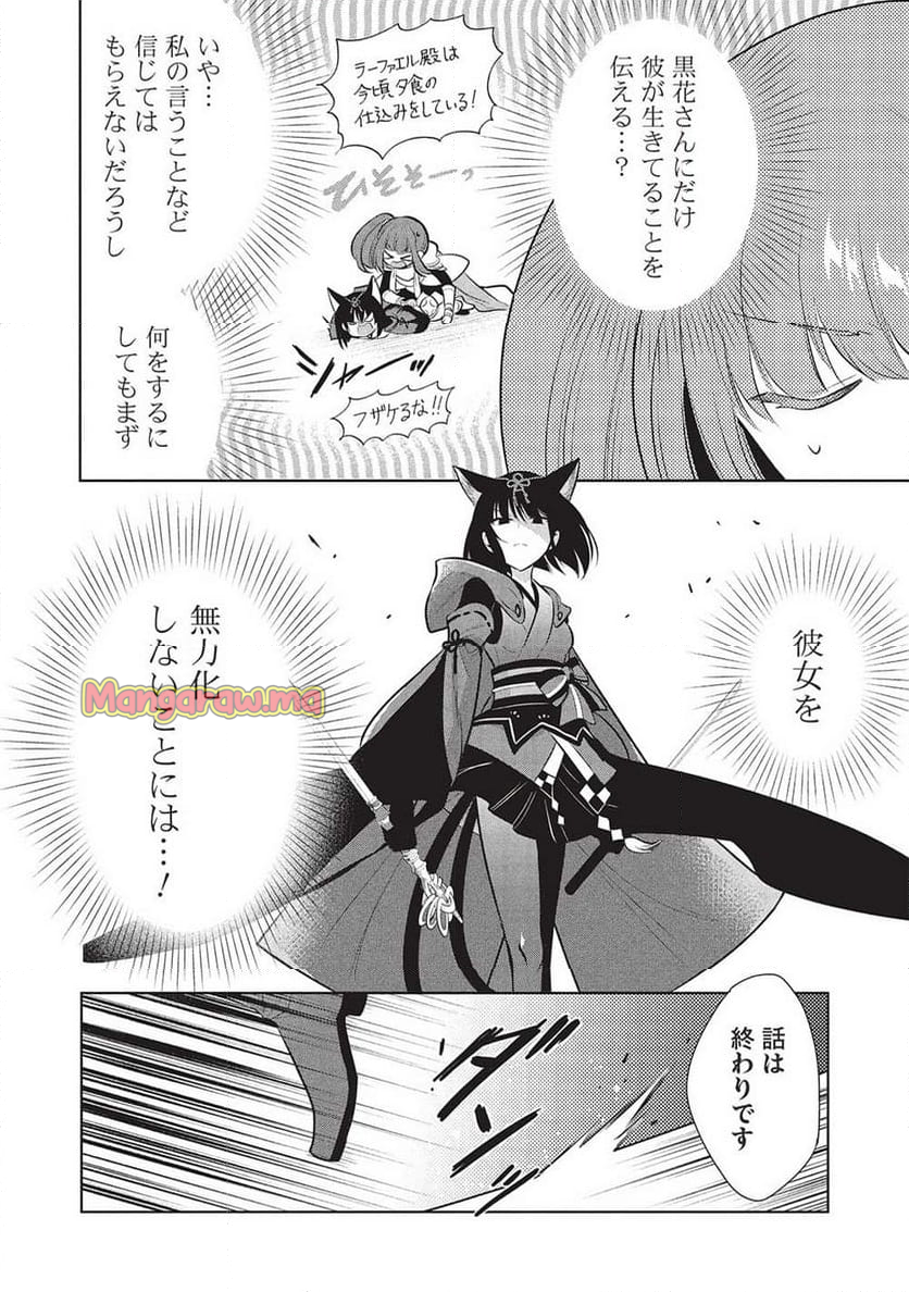 魔王の俺が奴隷エルフを嫁にしたんだが、どう愛でればいい？ - 第66話 - Page 26