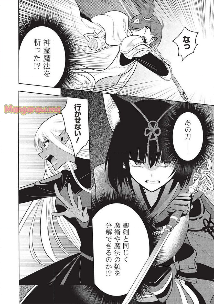 魔王の俺が奴隷エルフを嫁にしたんだが、どう愛でればいい？ - 第66話 - Page 30