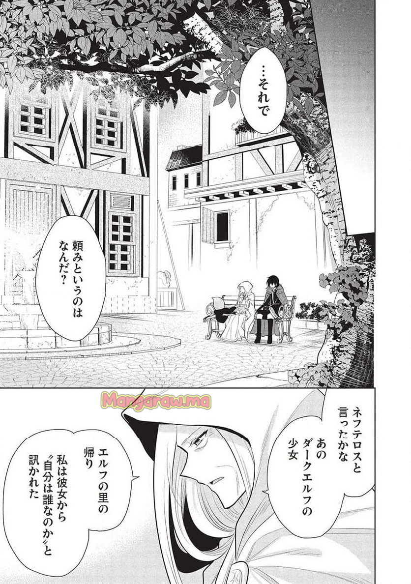 魔王の俺が奴隷エルフを嫁にしたんだが、どう愛でればいい？ - 第66話 - Page 35