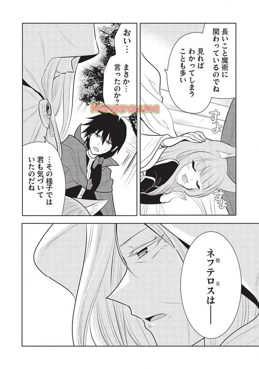 魔王の俺が奴隷エルフを嫁にしたんだが、どう愛でればいい？ - 第66話 - Page 36