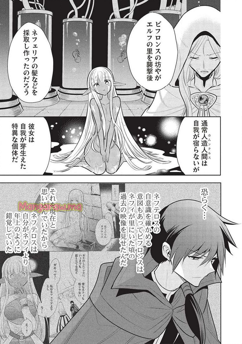 魔王の俺が奴隷エルフを嫁にしたんだが、どう愛でればいい？ - 第66話 - Page 39