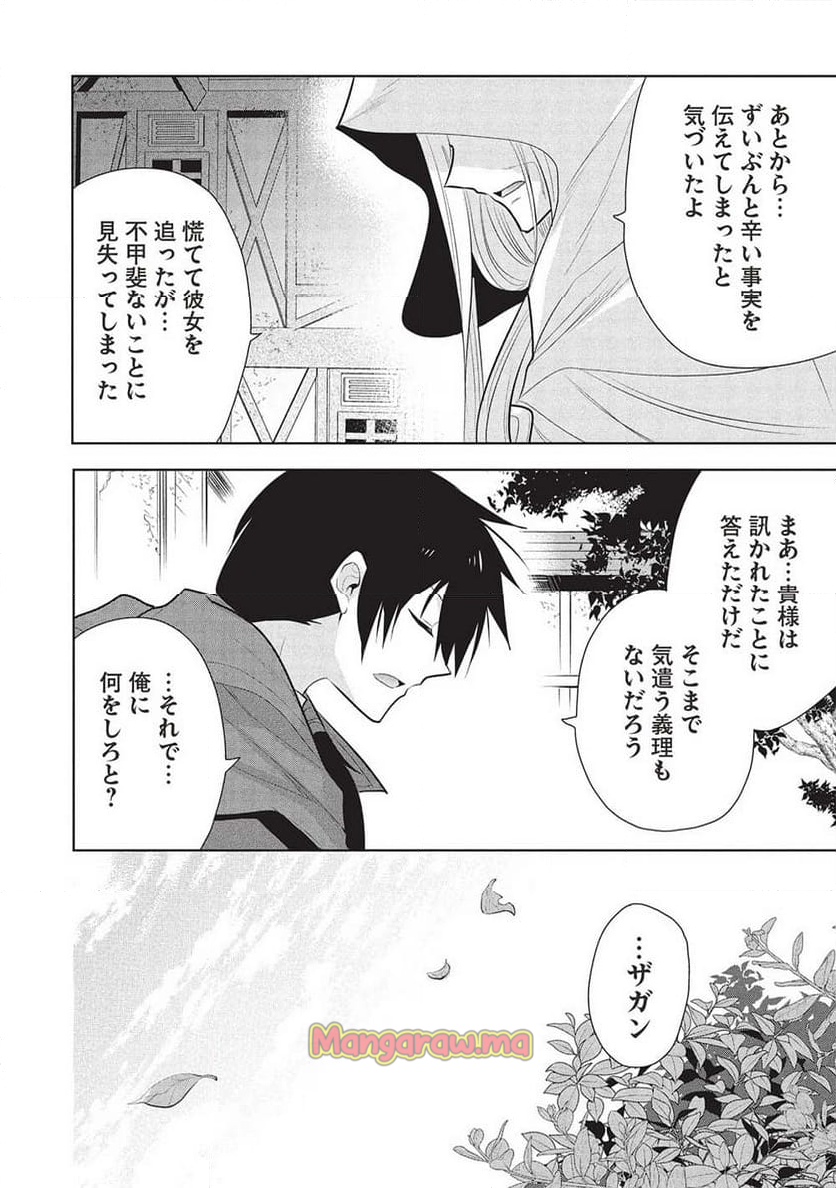 魔王の俺が奴隷エルフを嫁にしたんだが、どう愛でればいい？ - 第66話 - Page 40