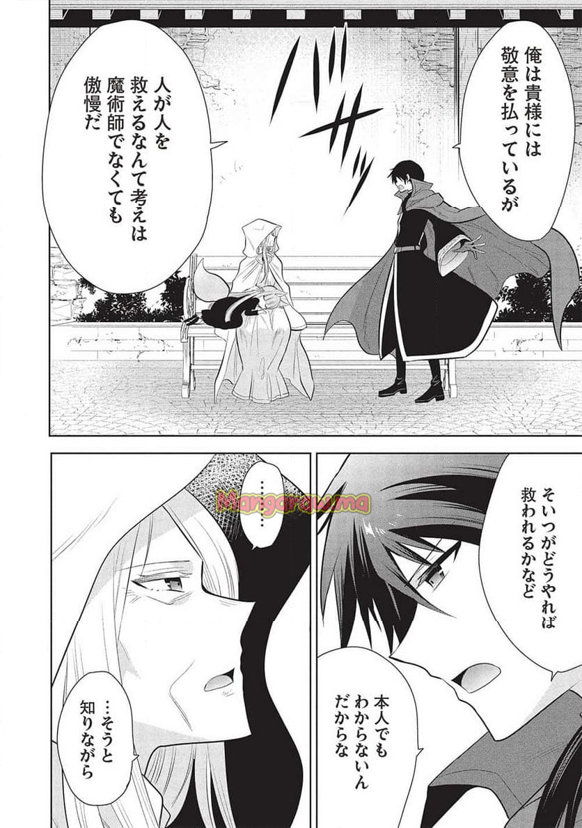 魔王の俺が奴隷エルフを嫁にしたんだが、どう愛でればいい？ - 第66話 - Page 42